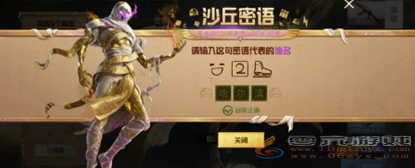 和平精英沙丘密语答案大全(图27) 和平精英沙丘密语答案大全(图27)