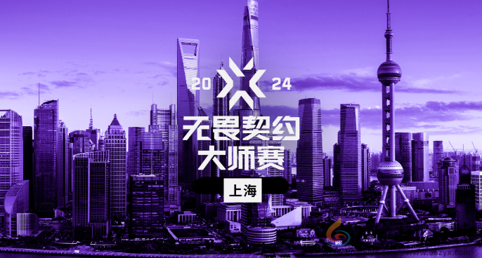 无畏契约2024上海大师赛八强战队名单一览(图2) 无畏契约2024上海大师赛八强战队名单一览(图2)