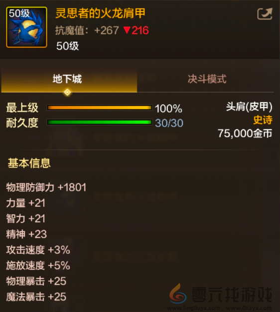 地下城与勇士起源灵思者的火龙肩甲装备图鉴(图1) 地下城与勇士起源灵思者的火龙肩甲装备图鉴(图1)