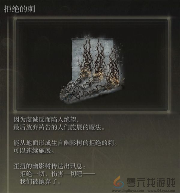 艾尔登法环黄金树幽影荆棘法师流玩法指南(图2) 艾尔登法环黄金树幽影荆棘法师流玩法指南(图2)