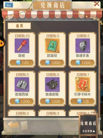 时光杂货店商店物品购买建议 《时光杂货店》商店物品购买建议(图3)