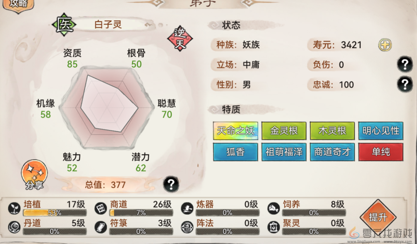 最强祖师生产设施与后勤弟子培养(图6) 最强祖师生产设施与后勤弟子培养(图6)