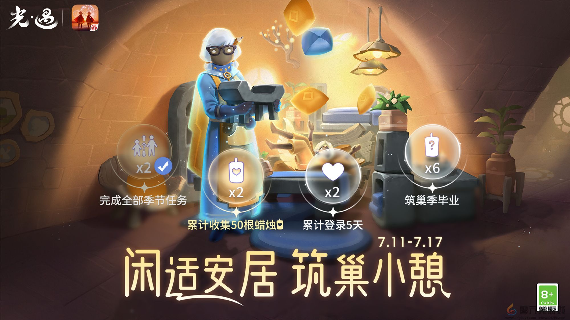 《光遇》闲适安居筑巢小憩活动介绍(图2) 《光遇》闲适安居筑巢小憩活动介绍(图2)