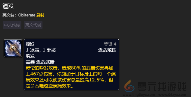 魔兽世界wlk冰dk输出手法介绍(图2)