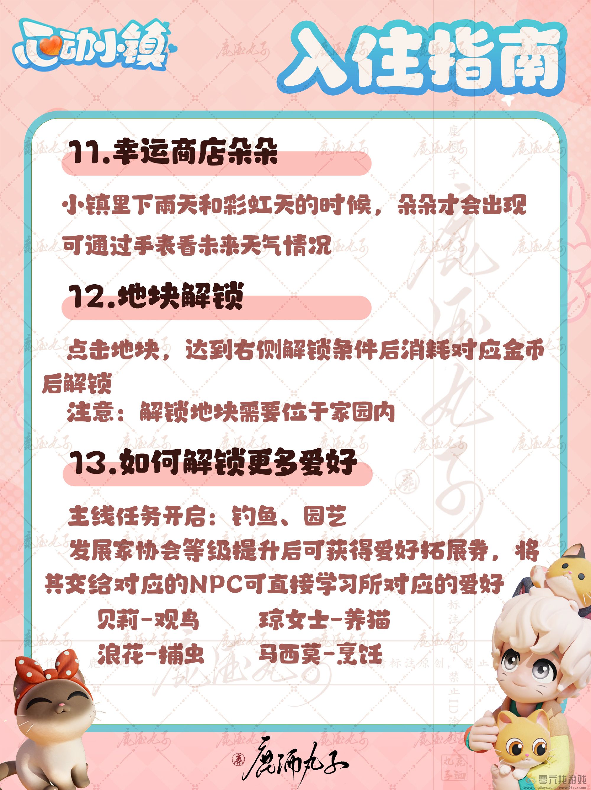 心动小镇入住指南玩法攻略(图9) 心动小镇入住指南玩法攻略(图9)