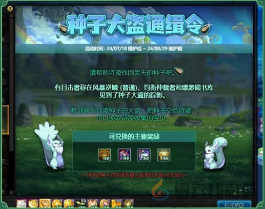 dnf种子大盗通缉令玩法介绍