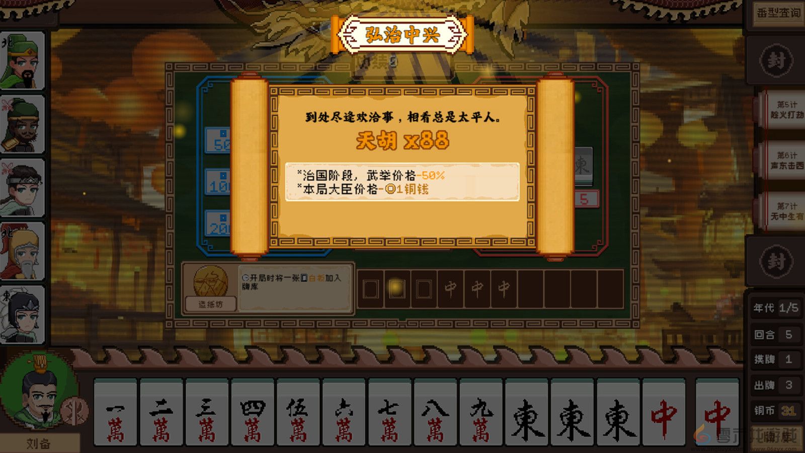 以麻将为基础的牌组构筑游戏《皇帝麻将》Steam页面上线 年内发售(图5) 以麻将为基础的牌组构筑游戏《皇帝麻将》Steam页面上线 年内发售(图5)