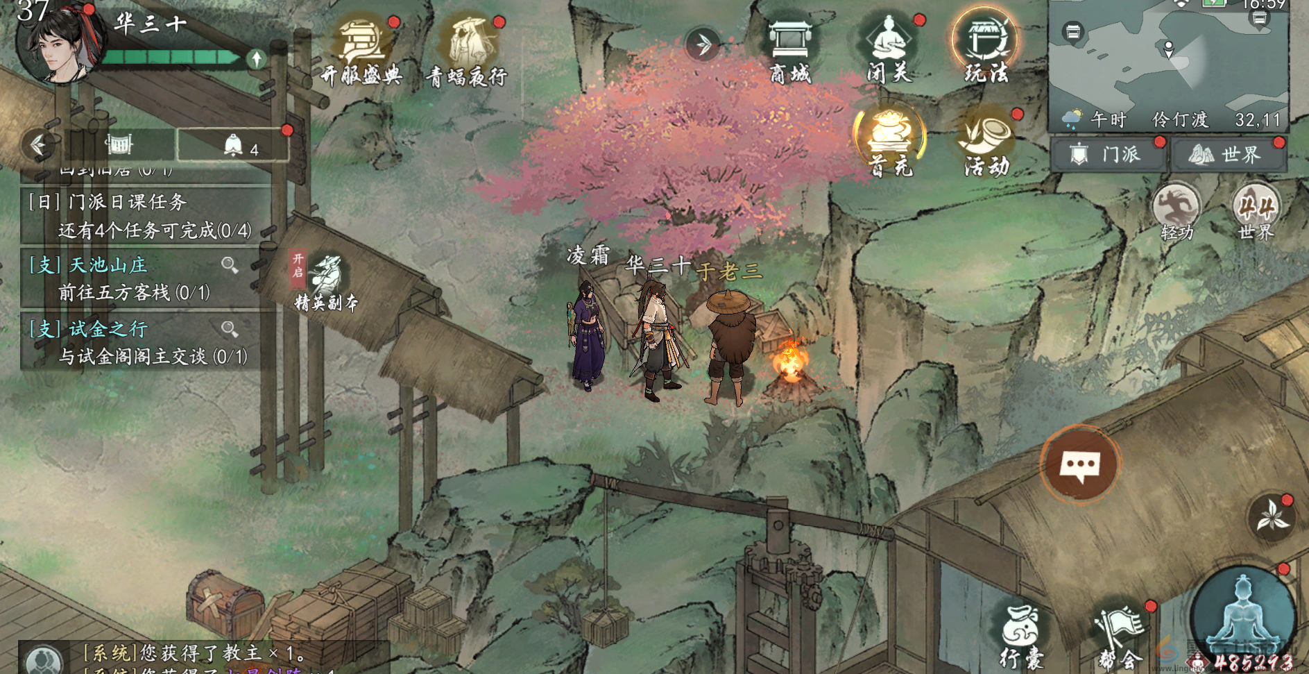 墨剑江湖芦苇之约任务攻略(图11) 墨剑江湖芦苇之约任务攻略(图11)