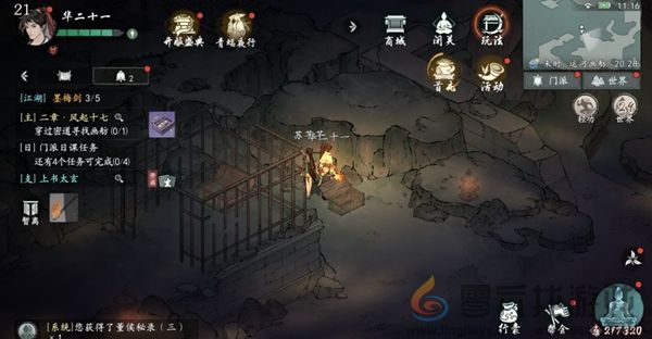 墨剑江湖宛州城篇支线任务如何完成(图3)