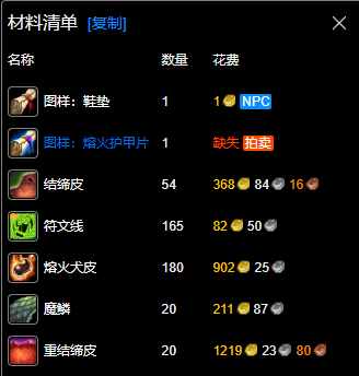 魔兽世界wlk制皮300-350最省材料攻略(图6)