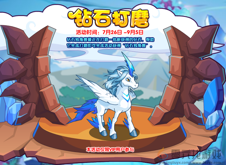 《洛克王国》钻石独角兽获取方法(图2)