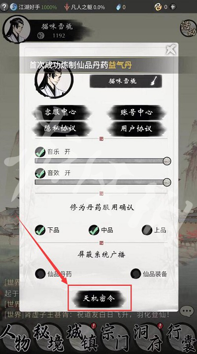 一念逍遥2024年8月密令(图2) 一念逍遥2024年8月密令(图2)