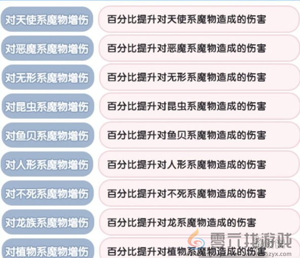 仙境传说新启航克制关系有哪些(图6) 仙境传说新启航克制关系有哪些(图6)
