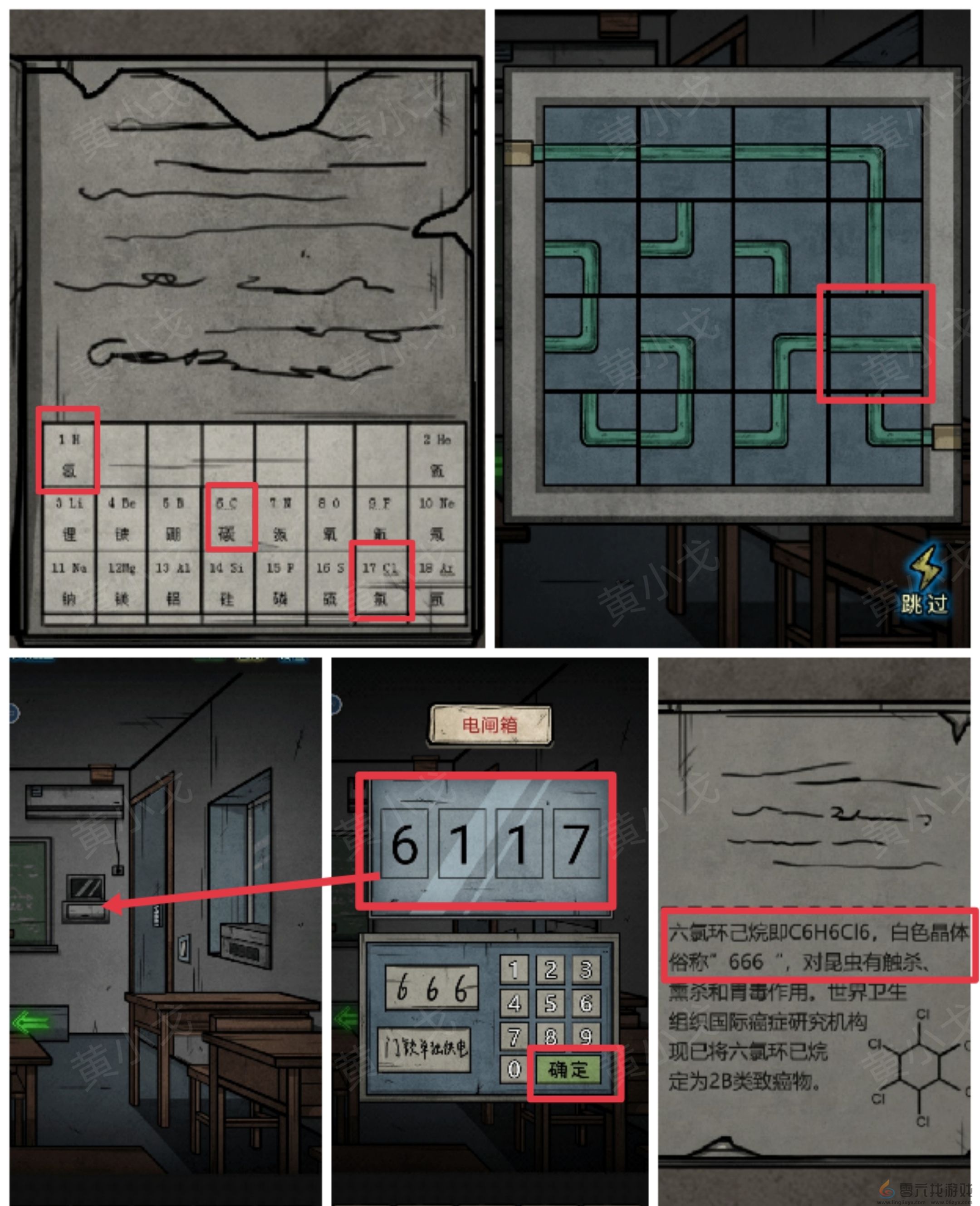 七院档案第二章攻略(图13)