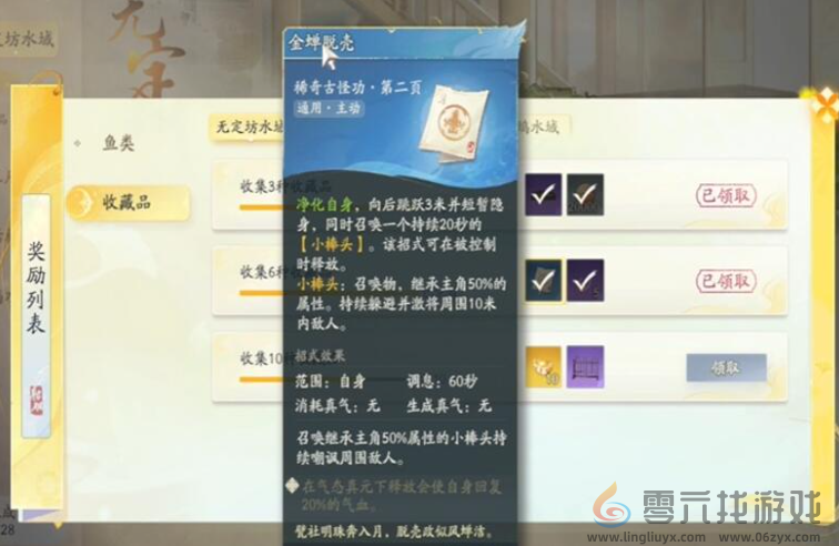 射雕金蝉脱壳技能获取方法(图5)