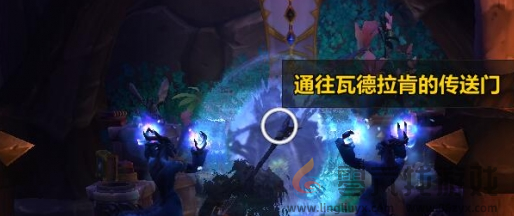 魔兽世界瓦德拉肯前往部落路线(图5) 魔兽世界瓦德拉肯前往部落路线(图5)