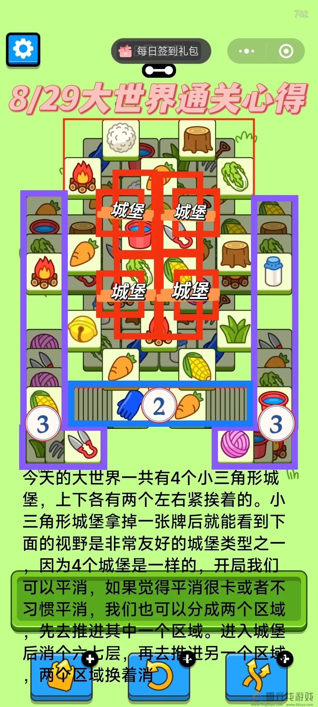 羊了个羊8月29日攻略2024(图3) 羊了个羊8月29日攻略2024(图3)