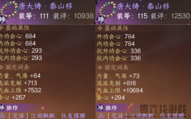 逆水寒手游缉盗pvp装备怎么提升(图2) 逆水寒手游缉盗pvp装备怎么提升(图2)