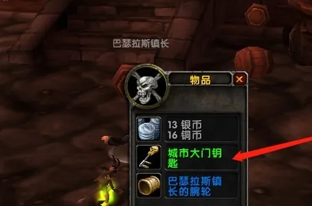 魔兽世界正式服城市大门钥匙获取方法(图6) 魔兽世界正式服城市大门钥匙获取方法(图6)