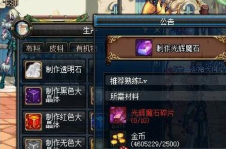 地下城与勇士起源混沌魔石效果一览