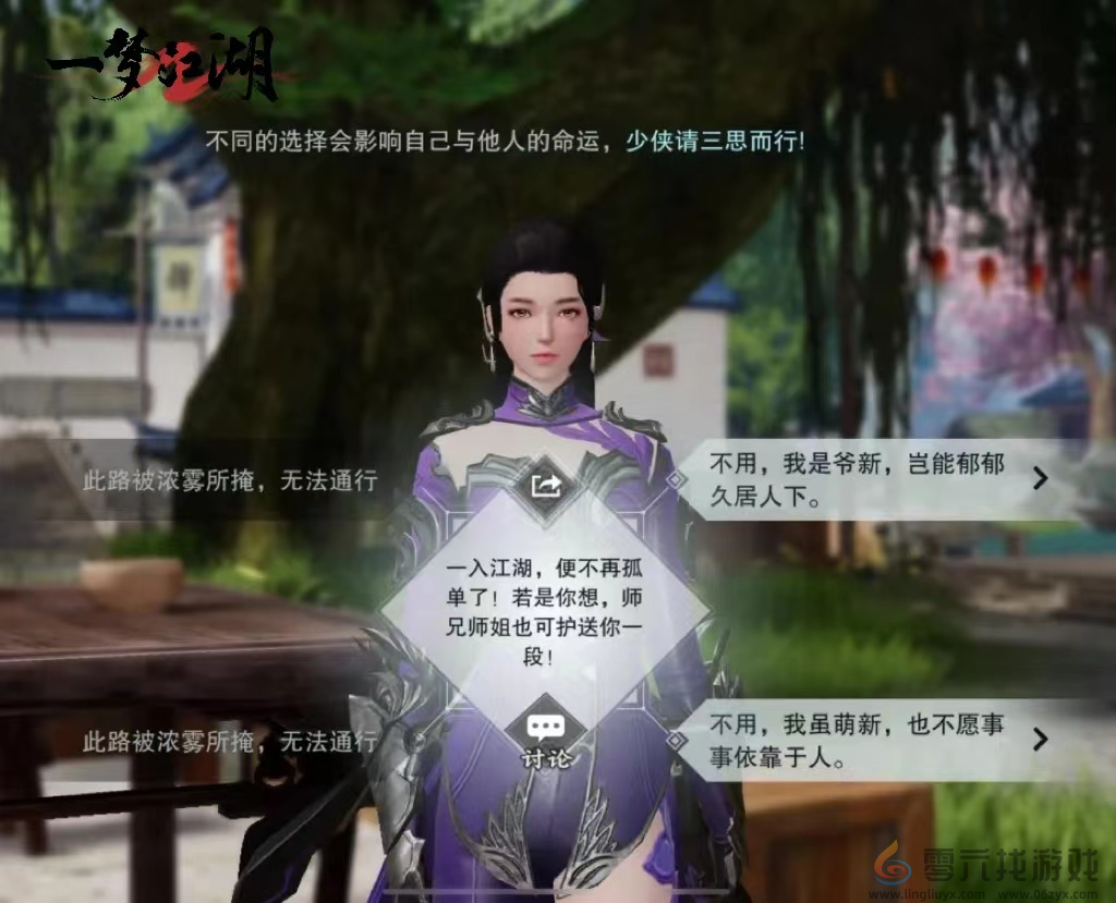 重逢最初的江湖《一梦江湖》平行服测试正式开启(图5)