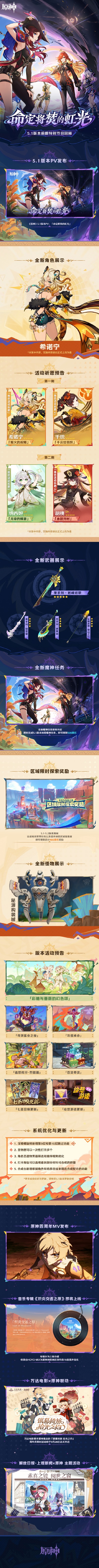 原神5.1前瞻直播兑换码(图1)