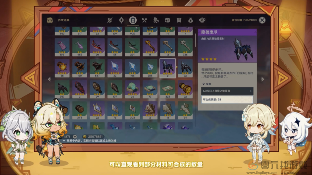 原神5.1版本更新内容汇总(图22)