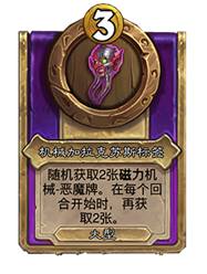 炉石传说酒馆战棋30.6版本新增饰品一览(图15)