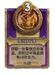 炉石传说酒馆战棋30.6版本新增饰品一览(图19)