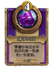 炉石传说酒馆战棋30.6版本新增饰品一览(图23)