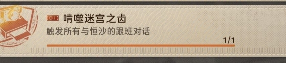 新月同行隐藏成就大全(图25) 新月同行隐藏成就大全(图25)