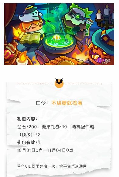 弹壳特攻队2024万圣节兑换码口令最新(图2)