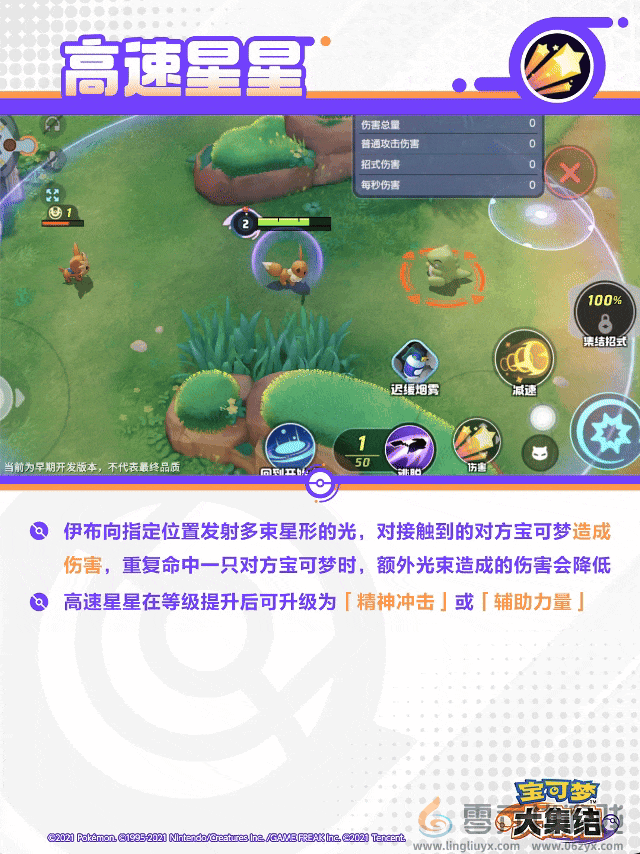 宝可梦大集结太阳伊布技能(图6) 宝可梦大集结太阳伊布技能(图6)