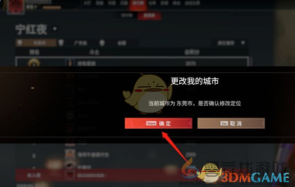 永劫无间修改城市定位步骤(图1)