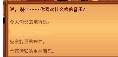 星露谷物语山姆红心剧情选项一览(图2) 星露谷物语山姆红心剧情选项一览(图2)