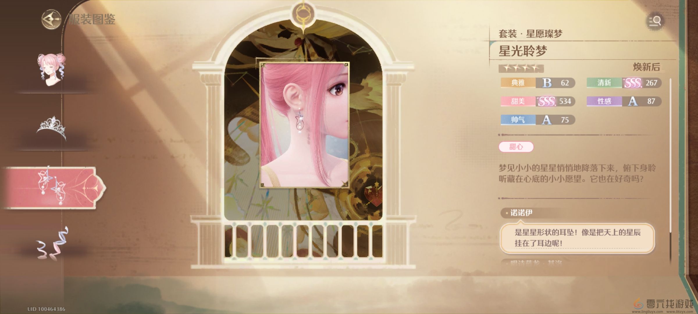 无限暖暖星愿燦梦服装图鉴(图7) 无限暖暖星愿燦梦服装图鉴(图7)