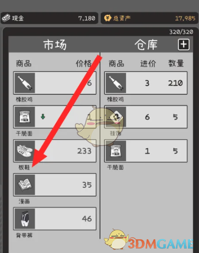 荣誉打工人板鞋购入方法(图2)