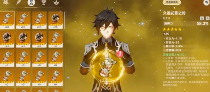 原神5.3圣遗物优化操作介绍(图3)