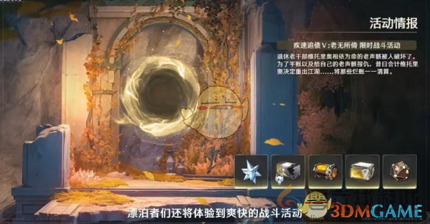 鸣潮2.0版本新增活动任务一览(图6) 鸣潮2.0版本新增活动任务一览(图6)