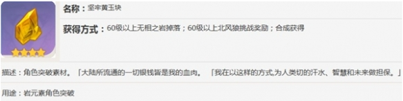 原神坚牢黄玉速刷攻略(图4)