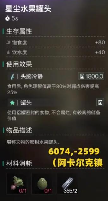 七日世界战斗食谱获取位置大全(图2) 七日世界战斗食谱获取位置大全(图2)