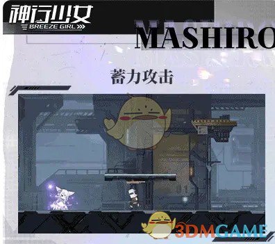 神行少女真白技能属性图鉴(图1)