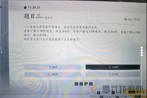 燕云十六声孤云神算试答案有哪些(图5) 燕云十六声孤云神算试答案有哪些(图5)