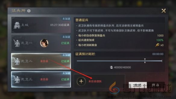 三国谋定天下武卫队玩法介绍(图2) 三国谋定天下武卫队玩法介绍(图2)