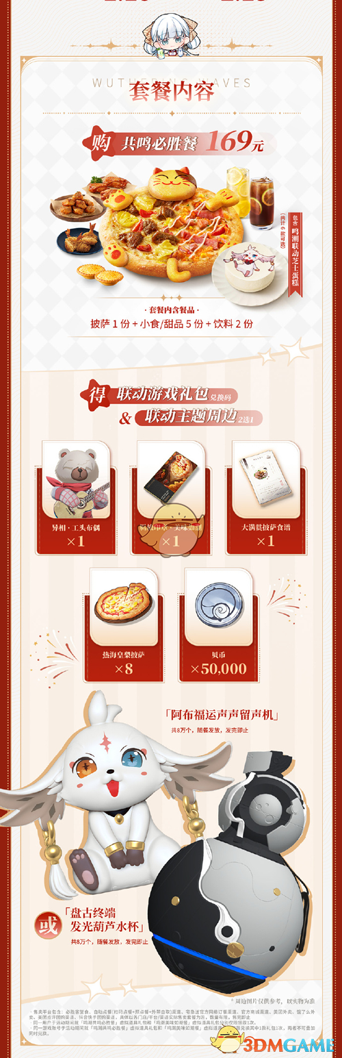 鸣潮必胜客联动共鸣必胜餐介绍(图1) 鸣潮必胜客联动共鸣必胜餐介绍(图1)