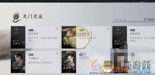 燕云十六声侠客行任务介绍(图4) 燕云十六声侠客行任务介绍(图4)