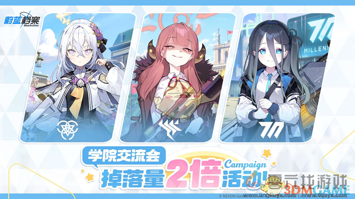 蔚蓝档案限时双倍掉落活动内容(图5) 蔚蓝档案限时双倍掉落活动内容(图5)