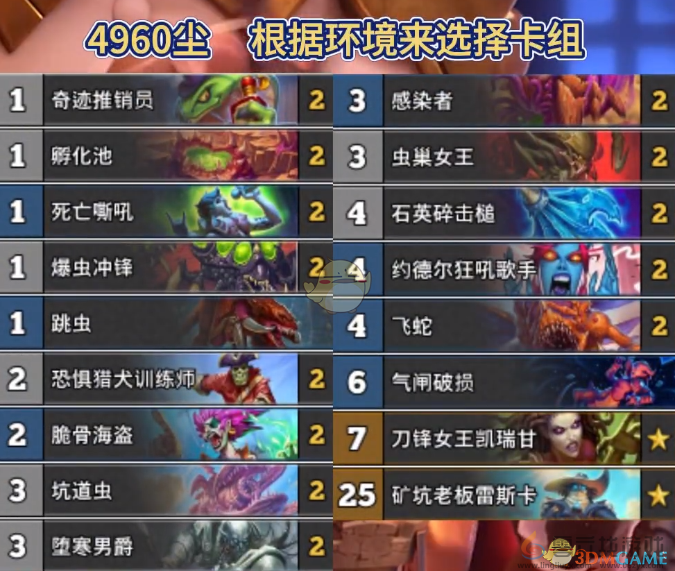 炉石传说标准彩虹虫DK推荐2月