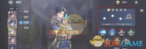 斗罗大陆逆转时空魂师升星方法(图4) 斗罗大陆逆转时空魂师升星方法(图4)