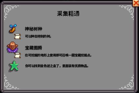 星露谷物语属性精通奖励有哪些(图3) 星露谷物语属性精通奖励有哪些(图3)